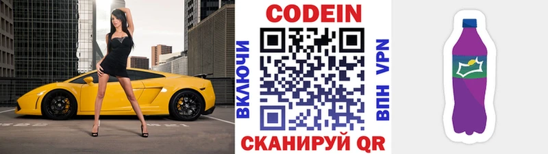 Кодеин напиток Lean (лин)  сколько стоит  Городище 